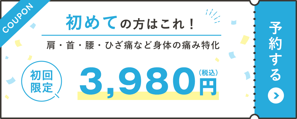 初回バナー